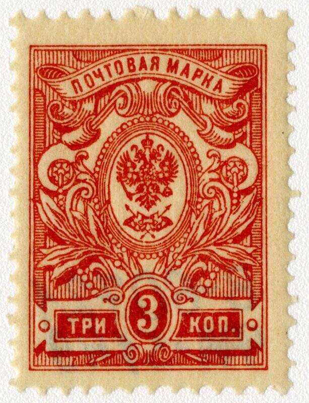 Марка почтовая. № 96. 3 копейки. Российская империя.