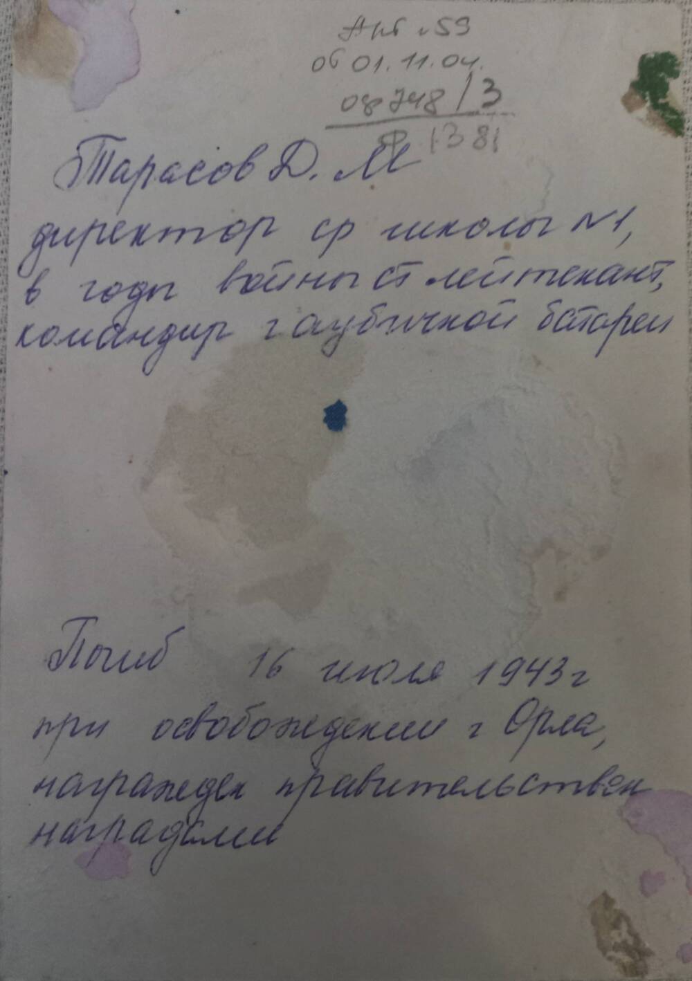 Фото. Тарасов Д.М. - директор средней школы №1, погиб 16.07.1943 г.