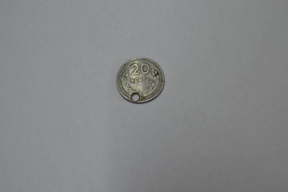 Монета Монголии 20 менге 1959 года