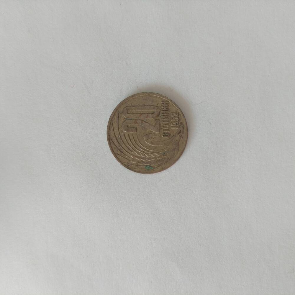 Монета болгарская