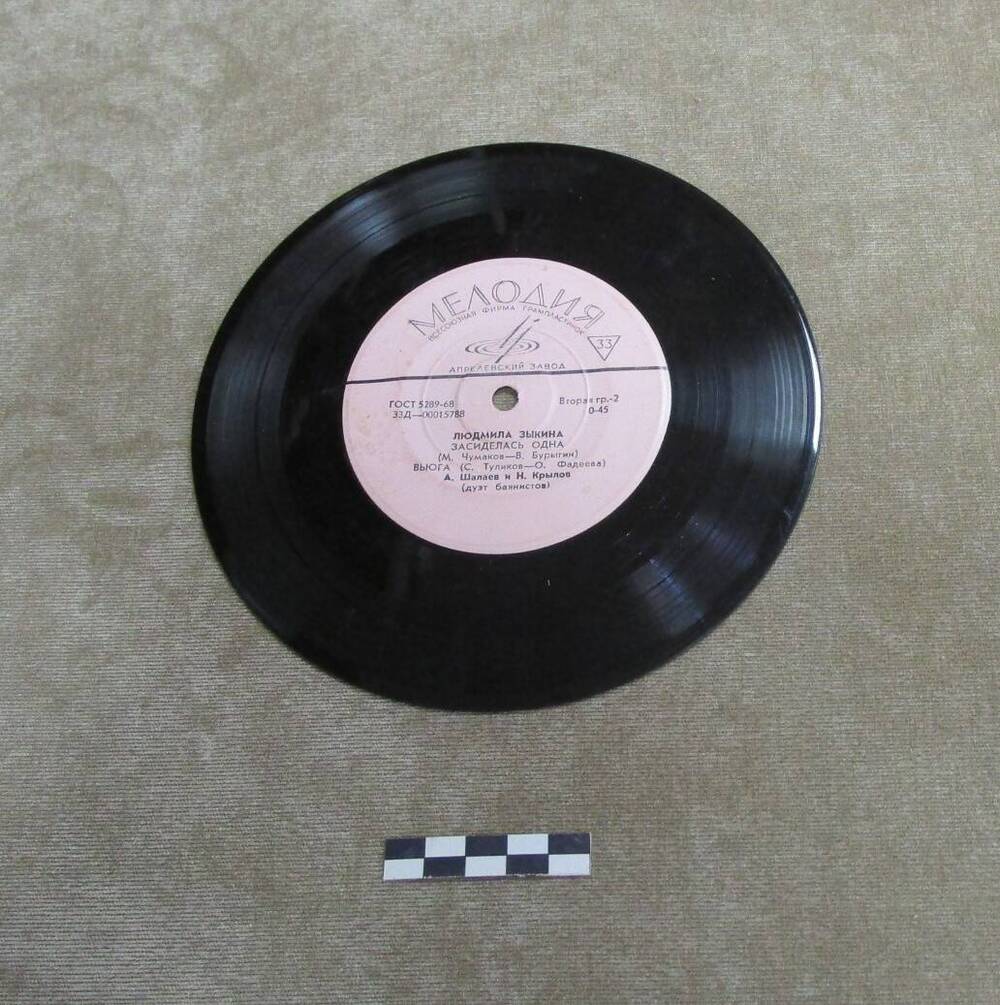 Грампластинка всесоюзной фирмы «Мелодия» Апрелевского завода:  «Ходит любовь», «Что хотите говорите» - «Засиделась одна», «Вьюга». Л.Зыкина Гост 5289-68, розовая этикетка.