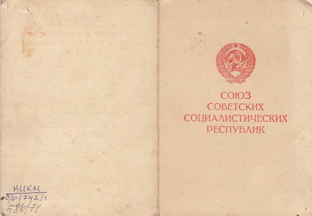 Удостоверение к медали За освобождение Праги А № 189695