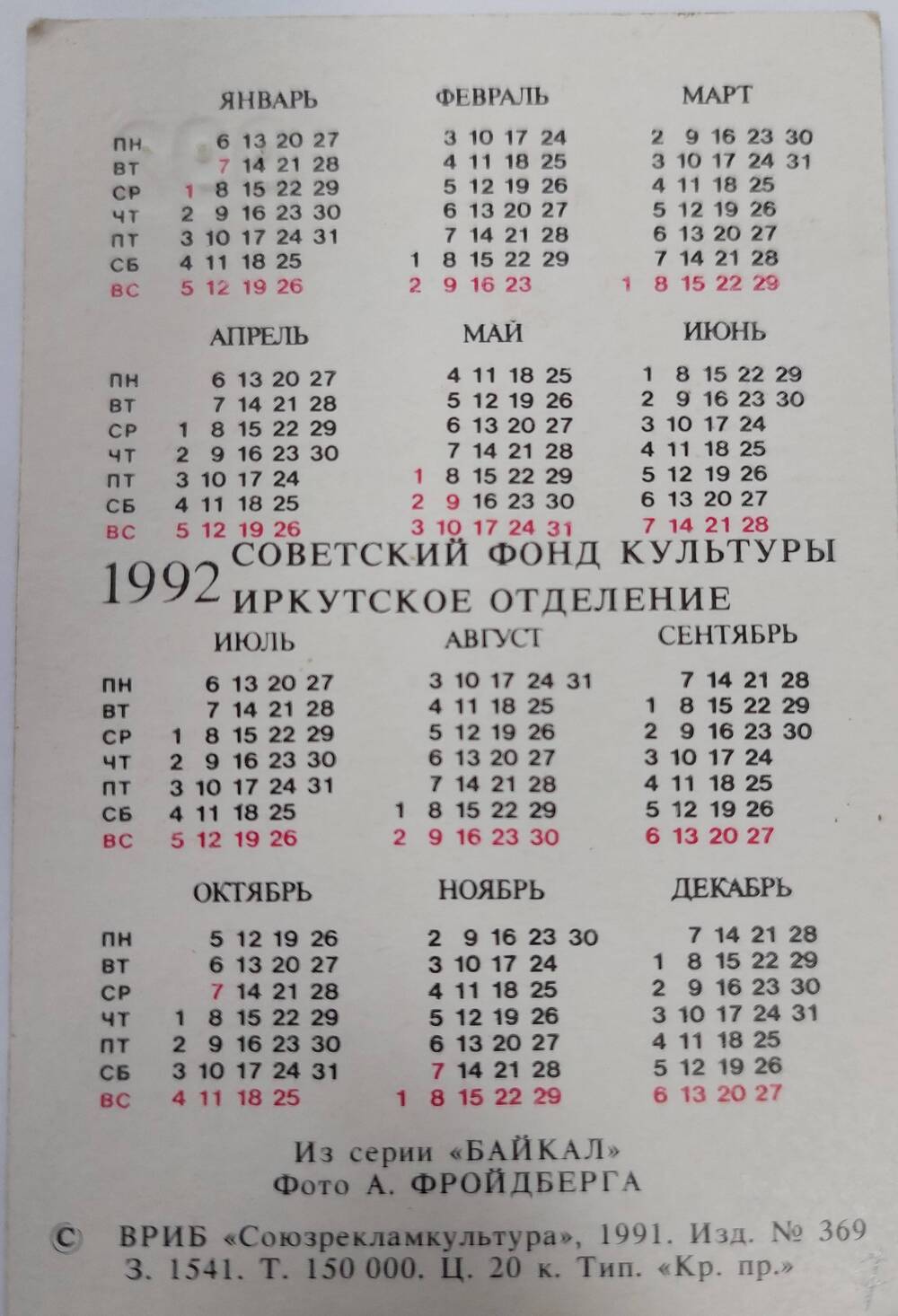 Календарик карманный