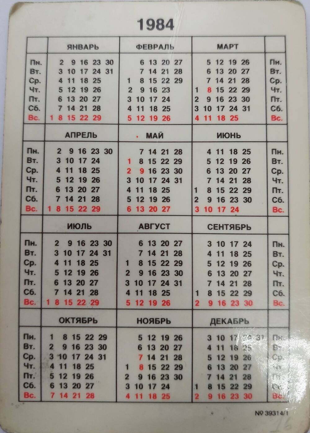 Календарь карманный