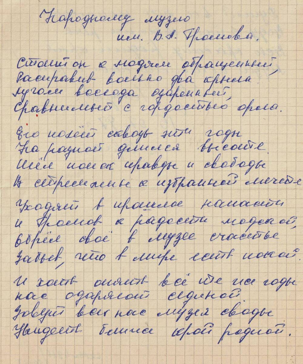Письмо поздравительное Громова В.А. от дружественных лиц. 1997 г
