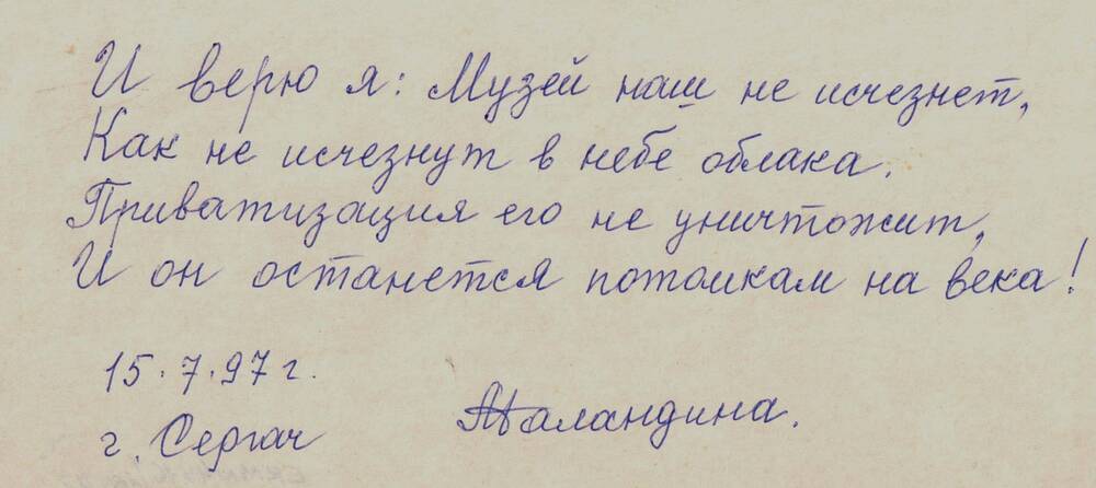 Письмо поздравительное Громова В.А. от М.Баландиной. 1997 г