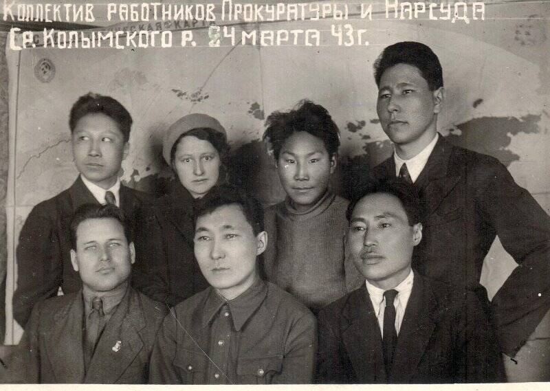 Фотография групповая. Фотография групповая. Коллектив работников прокуратуры и нарсуда Среднеколымского района, 4 марта 1943 года.