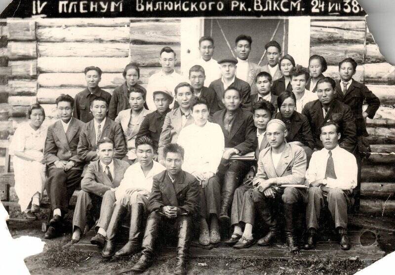 IV пленум Вилюйского РК ВЛКСМ. 24 июля 1938г.