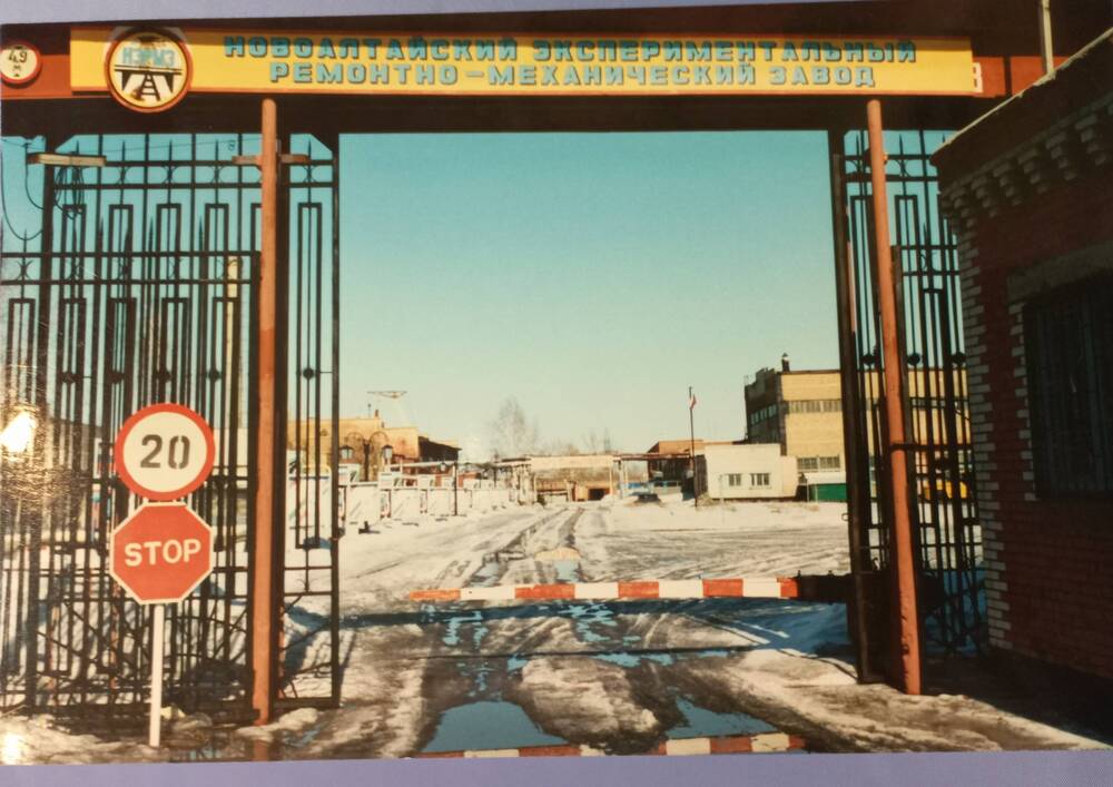 Фото. Новоалтайский экспериментальный ремонтно-механический завод. Главные ворота. Март 2005 года