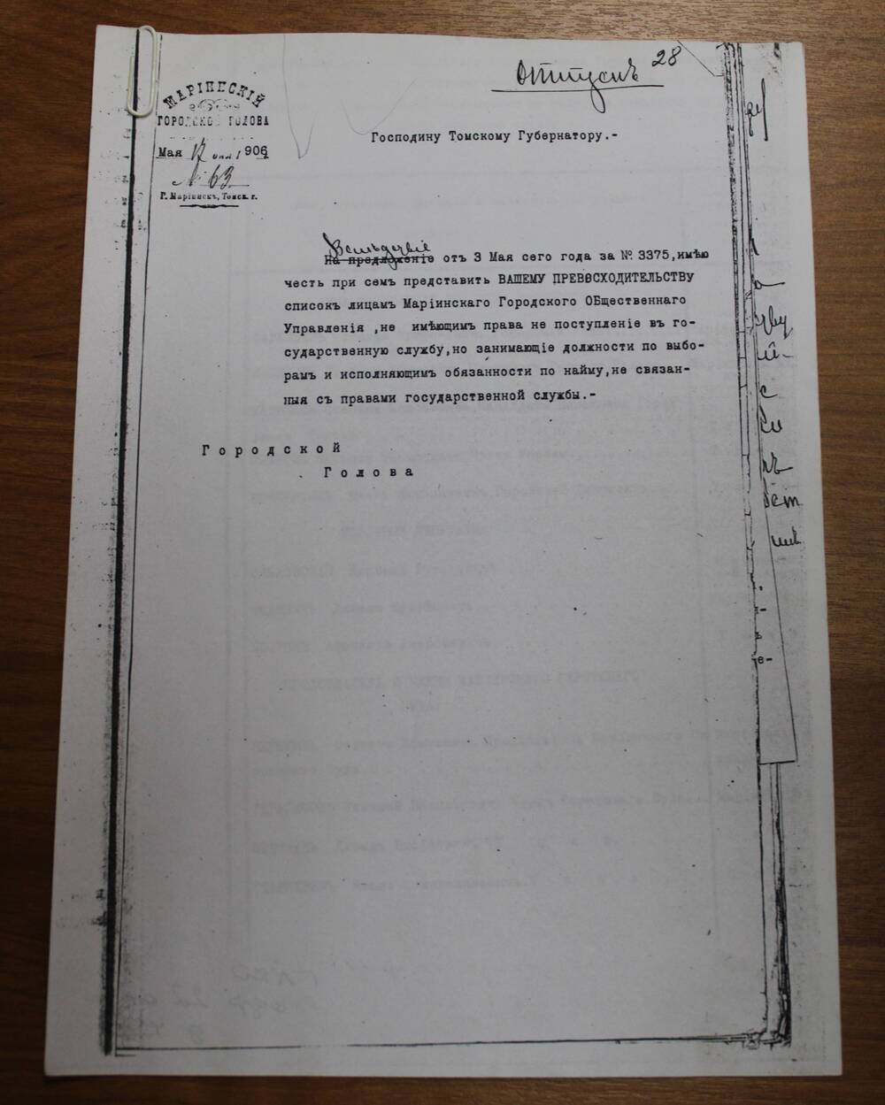 Письмо Мариинского Городского Головы Томскому Губернатору от 17 июня 1906 г. (копия ГАКО Ф-Д-22, О-1, Д-4