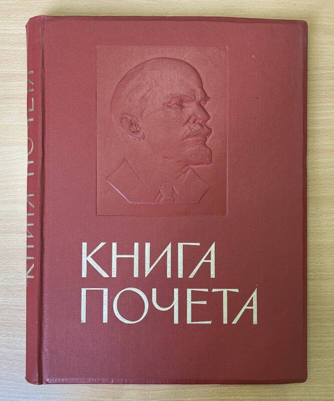 Книга Почёта, Карпинской городской партийной организации. Пупков Василий Константинович.