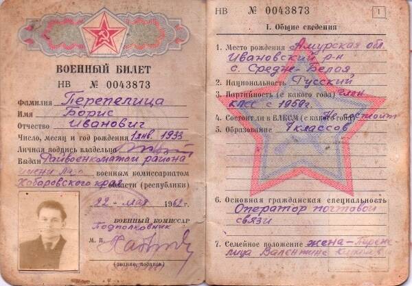 Военный билет - Б.И. Перепелица