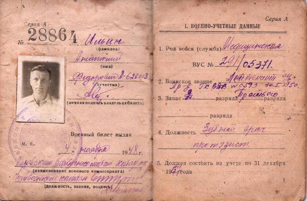 Военный билет офицера запаса ВС СССР лейтенанта м/с - Ильина А.Ф. (Участник Великой Отечественной и войны С Японией)