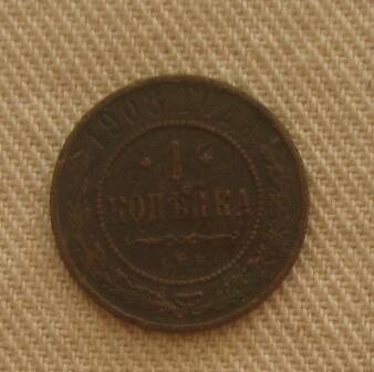 Монета медная Российской империи 1 копейка 1908 года.