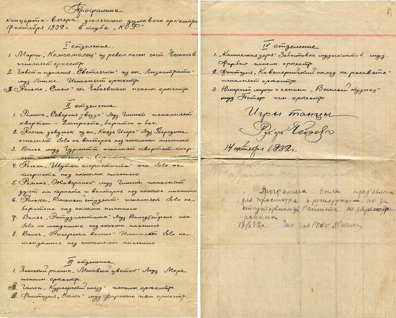 Программа концерта-вечера усольского духового оркестра 17 октября 1932г. в клубе «КОР» Написана черными чернилами на школьном тетрадном листе в линейку рукой С.С. Чебаевского