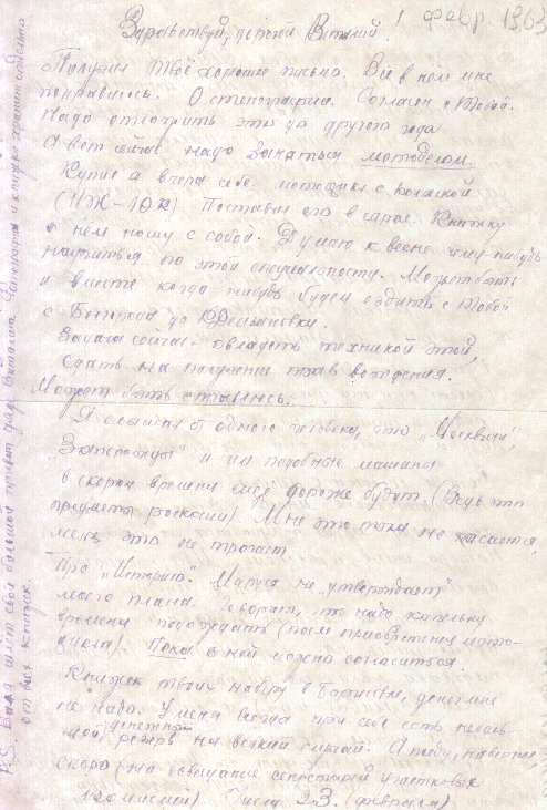 Письмо. Буханову В.С. от Есина Андрея Петровича 