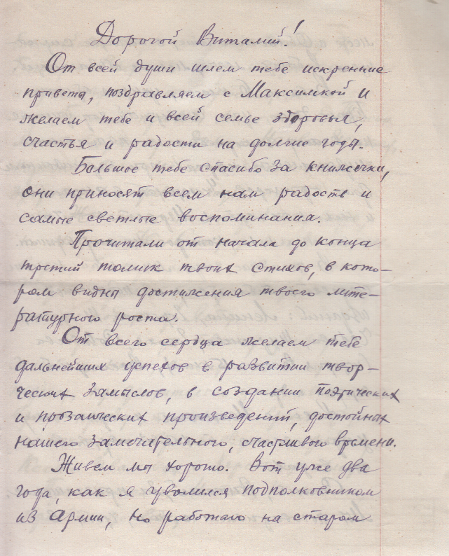 Письмо. Буханову В.С. от Гулякевич (Н.М.?)
