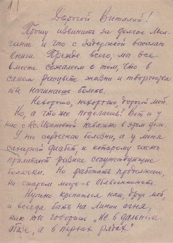 Письмо. Буханову В.С. от Гулякевич (Н.М.?)