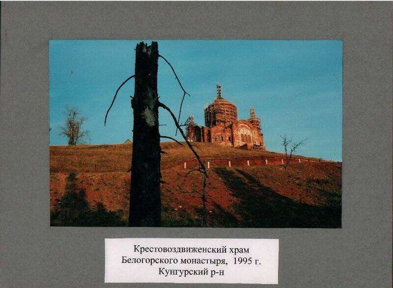 Крестовоздвиженский храм Белогорского монастыря, Кунгурский район .