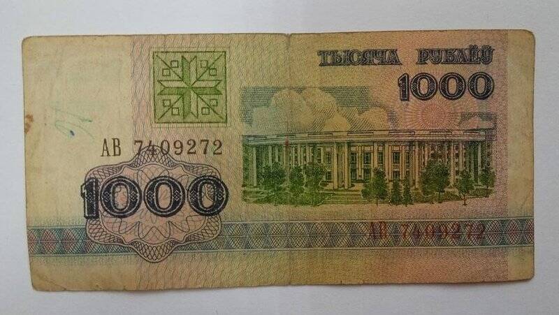 Банкнота белорусская 1000 рублей