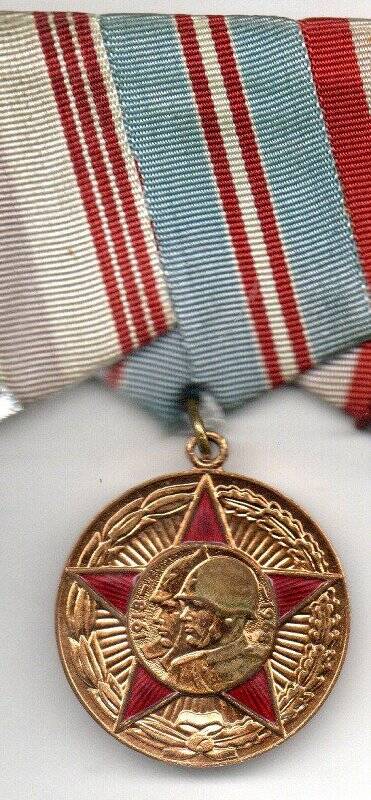 Медаль 50 лет Вооруженных сил СССРАстахова А.И.