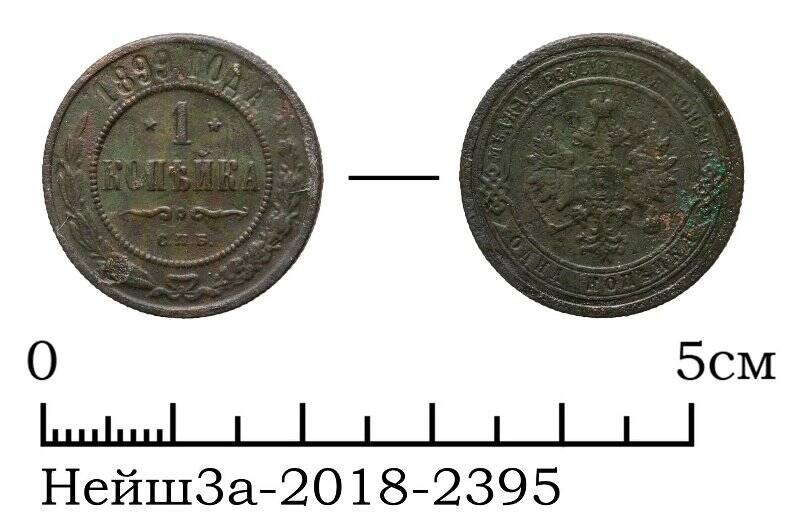 монета медного сплава номиналом 1 копейка 1899 года