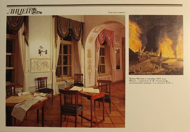 Открытка Газетная комната. Пожар Москвы в сентябре 1812 года
