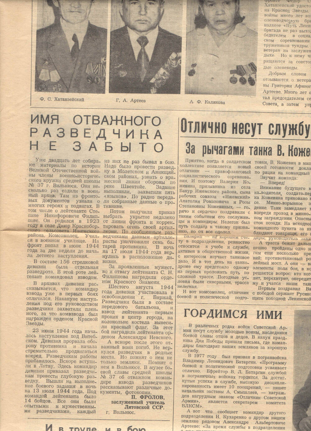 Страница из газеты Новый Север от 09.05.1979г. № 54 со статьей Имя отважного разведчика не забыто