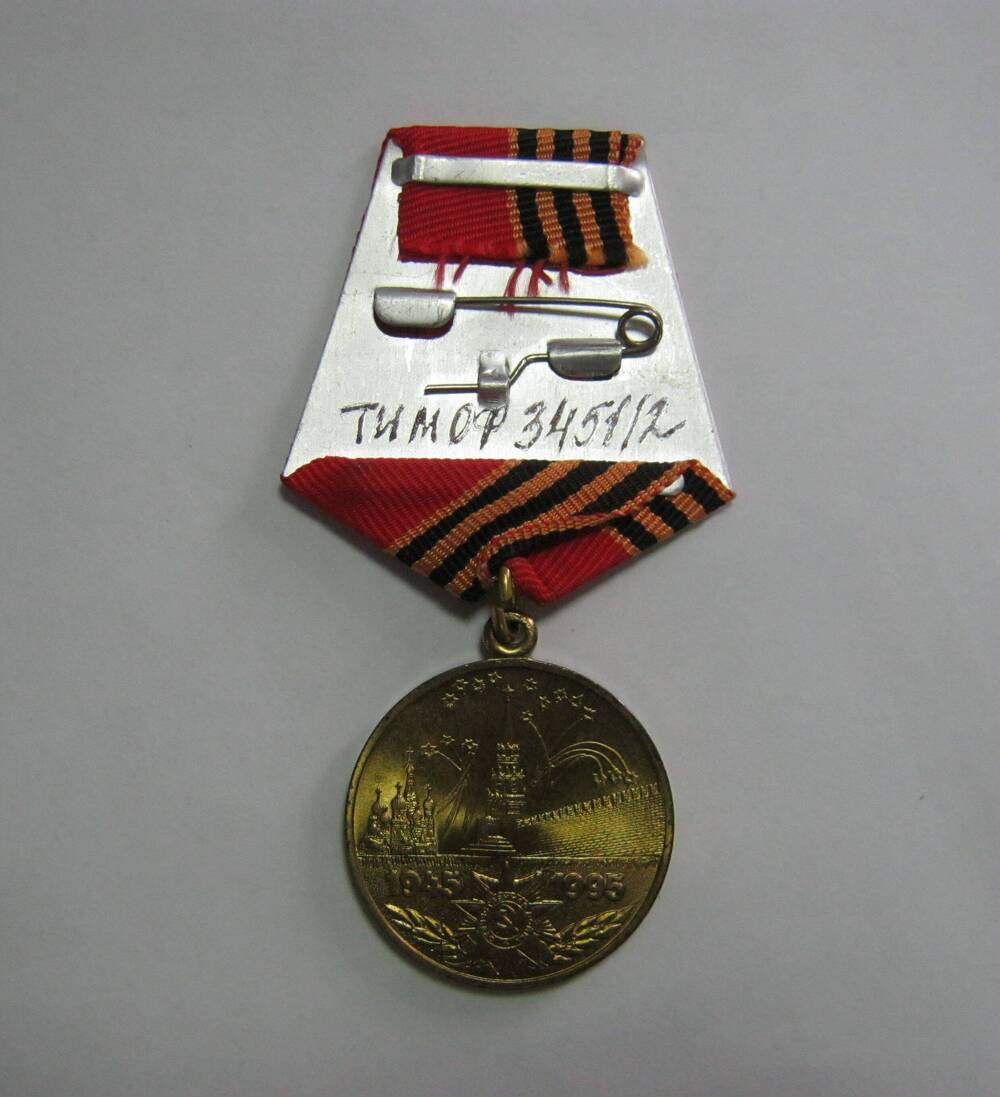 Медаль «50 лет  Победы в Великой Отечественной войне» Левиной Ольги Фридриховны.
80-е годы ХХ века.