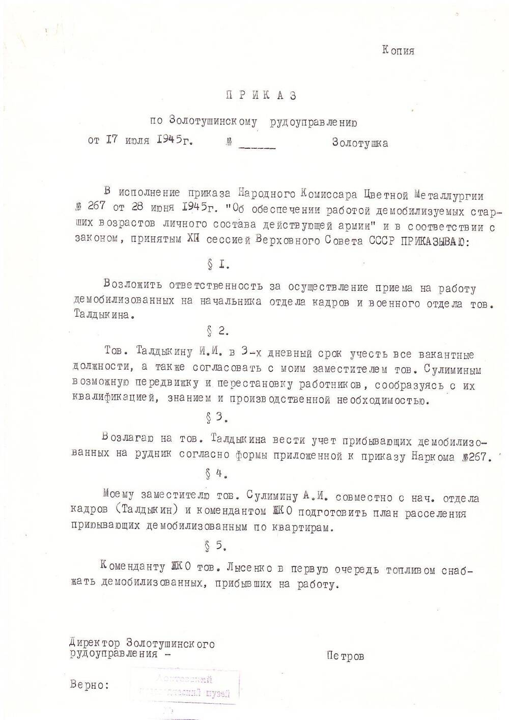 Приказ по Золотушинскому рудоуправлению, за подписью директора ЗРУ Петрова