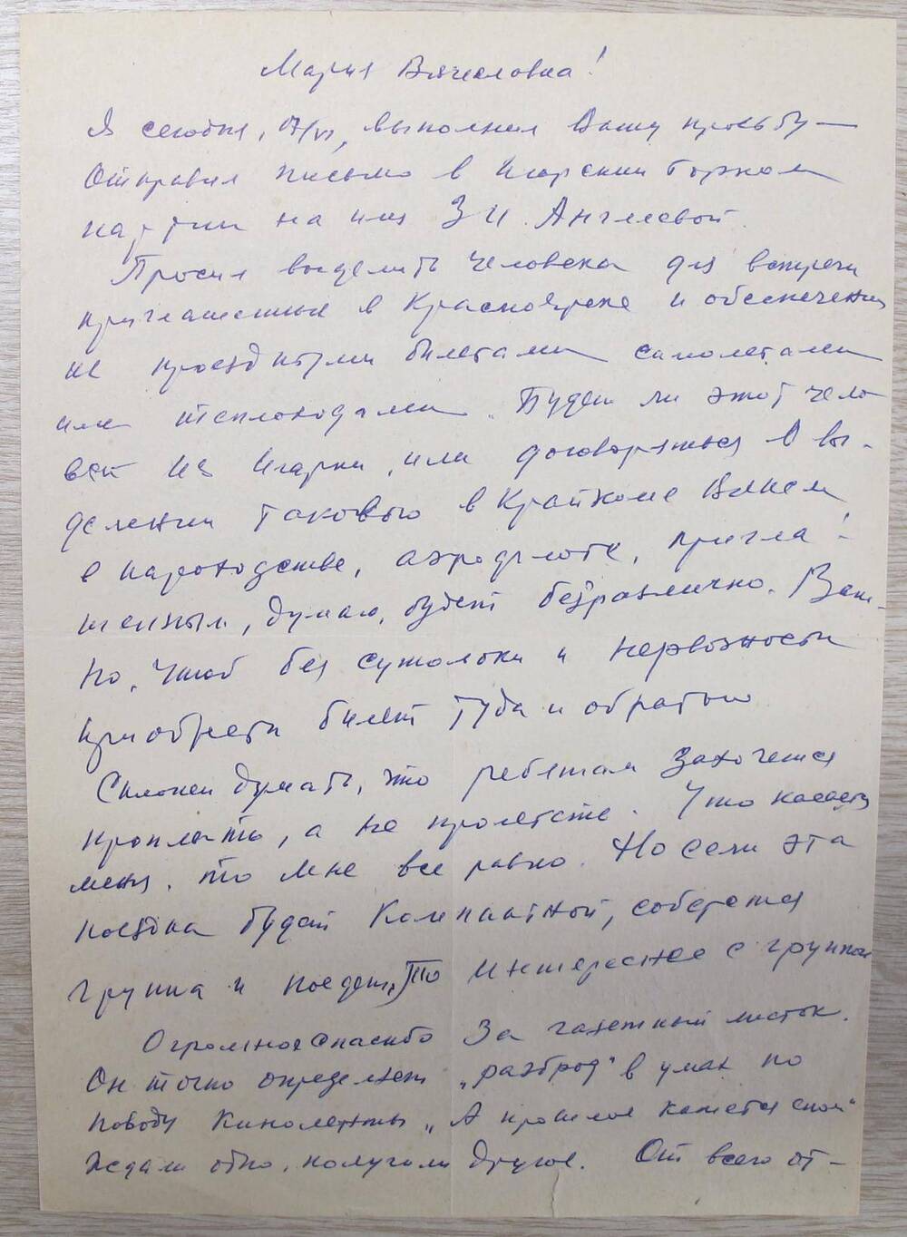 Письмо Почекутова Якова Васильевича Мишечкиной М. В.
