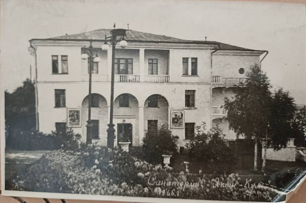 Фото здания санатория  Якты - куль