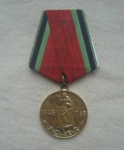 Медаль юбилейная 20 лет Победы в Великой Отечественной войне. Бисикинова Семёна Ивановича.