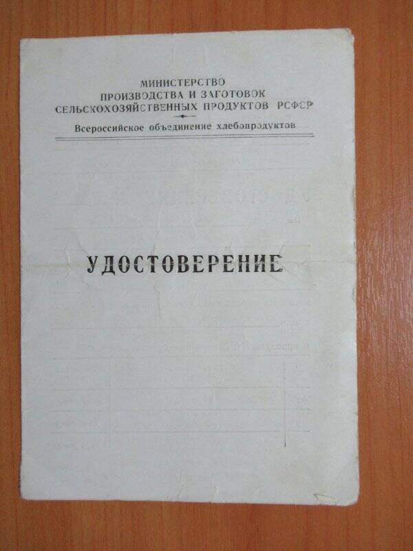 Удостоверение № 75713 Пушкарёва Андрея Алексеевича о прохождении курсов с 24 февраля по 24 мая 1965 г.