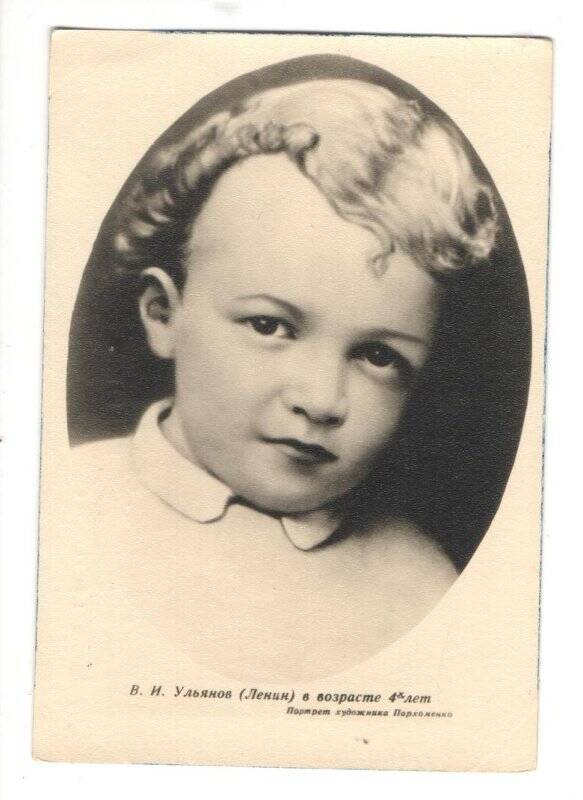 Фотооткрытка. В.И.Ульянов (Ленин) в возрасте 4 лет