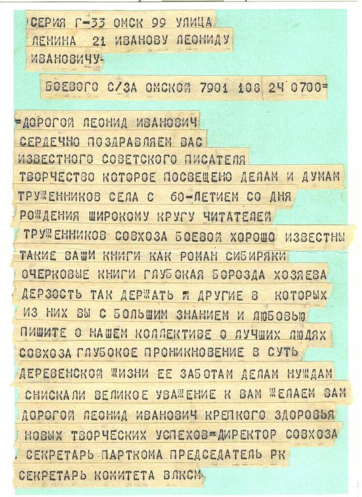 Телеграмма Л. Иванову из совхоза Боевой Омской области