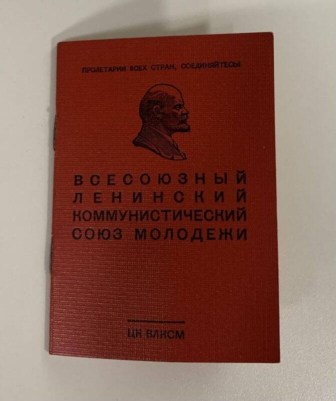 Комсомольский билет на имя Дергоусов  Е.М. № 26139860