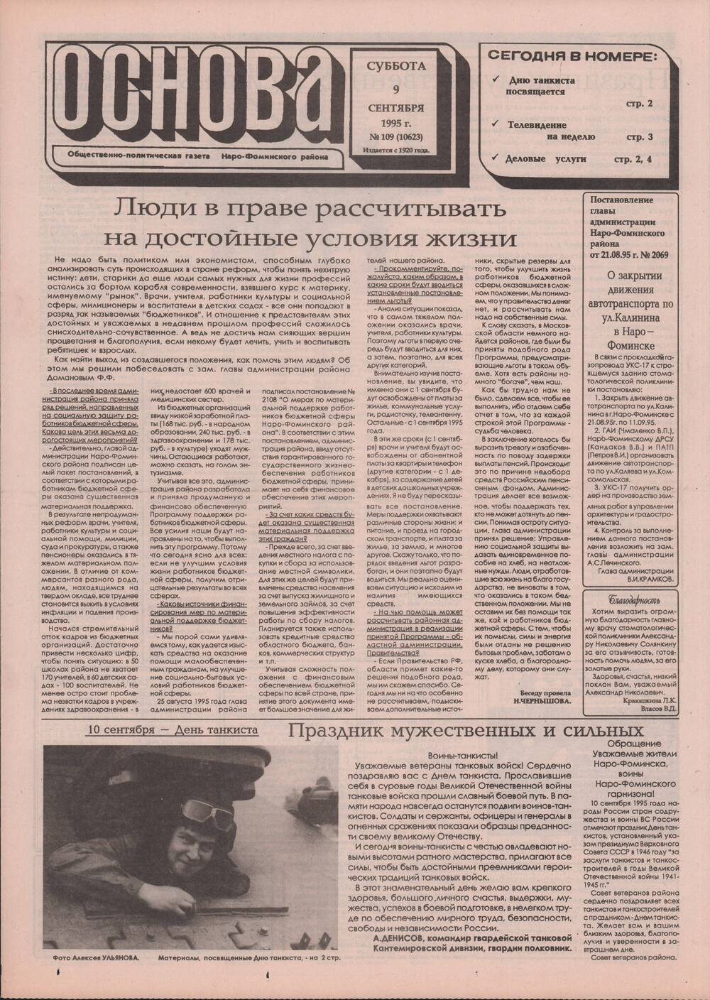 Газета «Основа» №109 (10623)
