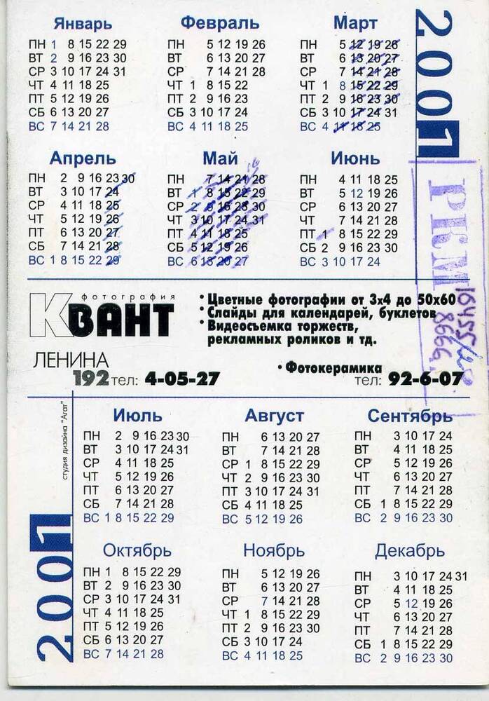 Календарь карманный на 2001 год с рекламой фотографии Квант и перечнем услуг. Конец 2000 года. Подлинник.