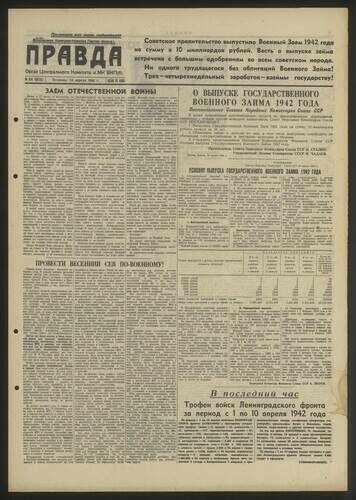 Газета Правда № 104 (8875) от 14 апреля 1942 года