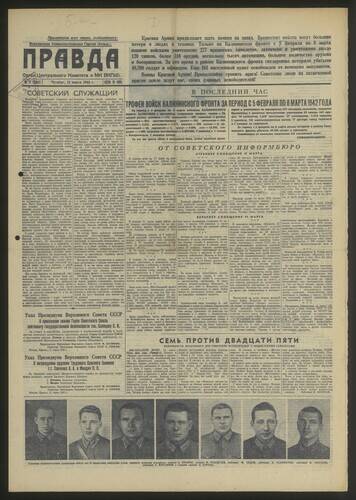 Газета Правда № 71 (8842) от 12 марта 1942 года