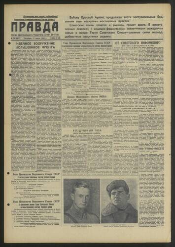 Газета Правда № 76 (8847) от 17 марта 1942 года