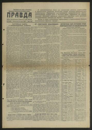 Газета Правда № 89 (8860) от 30 марта 1942 года