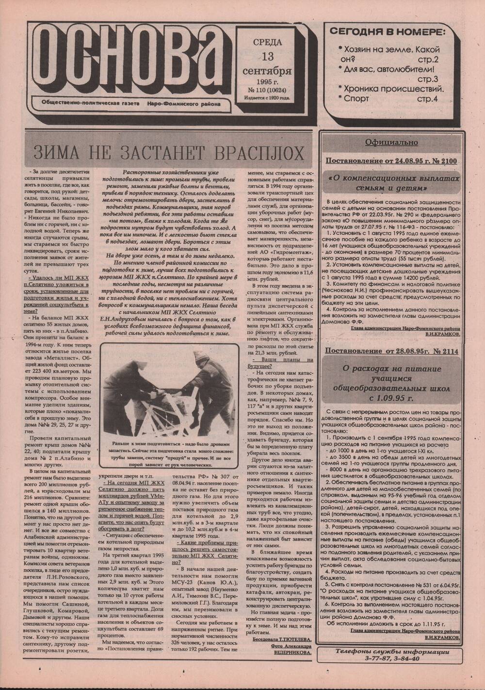 Газета «Основа» №110 (10624)