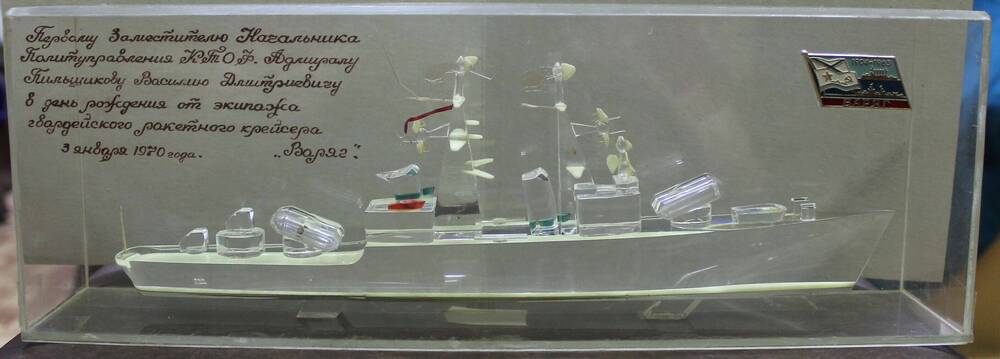 Модель крейсера Варяг с дарственной надписью Пильщикову В.