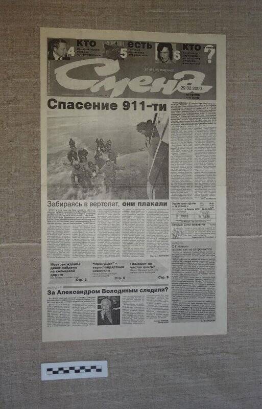 Газета «Смена». №43 (22548).