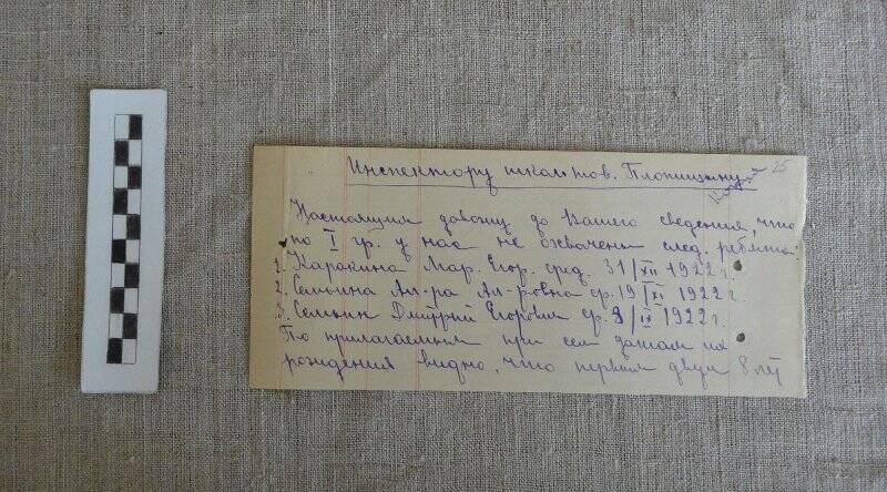 Докладная записка инспектору школ товарищу Плетицину от заведующей Веркольской школы. 1930г.