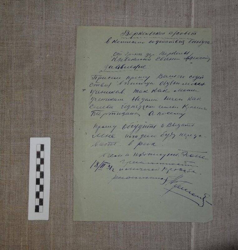 Заявление в Веркольский сельсовет, в комиссию содействия всеобучу от Клевакиной А.В. от 18.02.1931.
