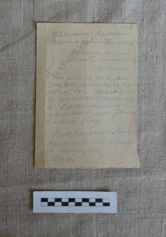 Заявление от Клоповой Александры Александровны от 13.03.1931г.