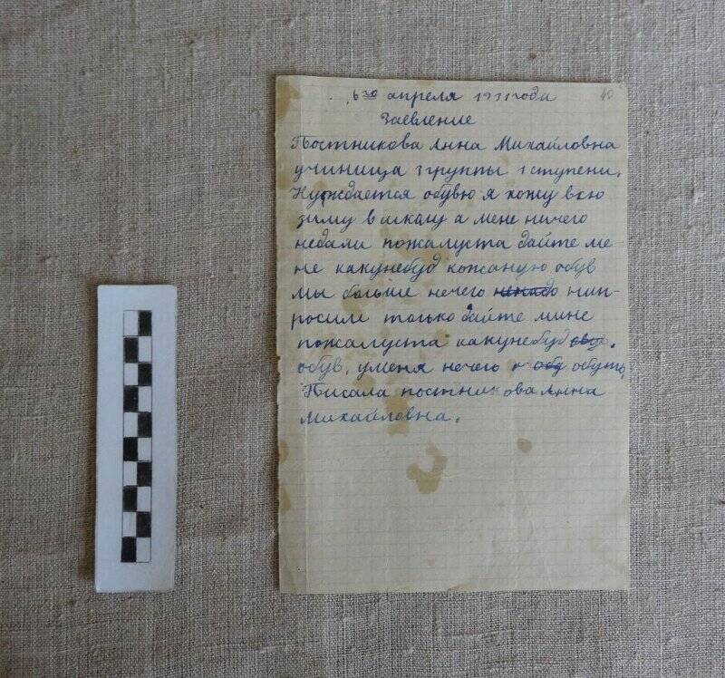 Заявление от Постниковой Анны Михайловны от 06.04.1931г.